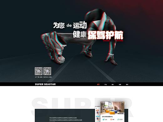 运动医疗官网设计