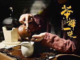 【禅茶一味】VI品牌设计