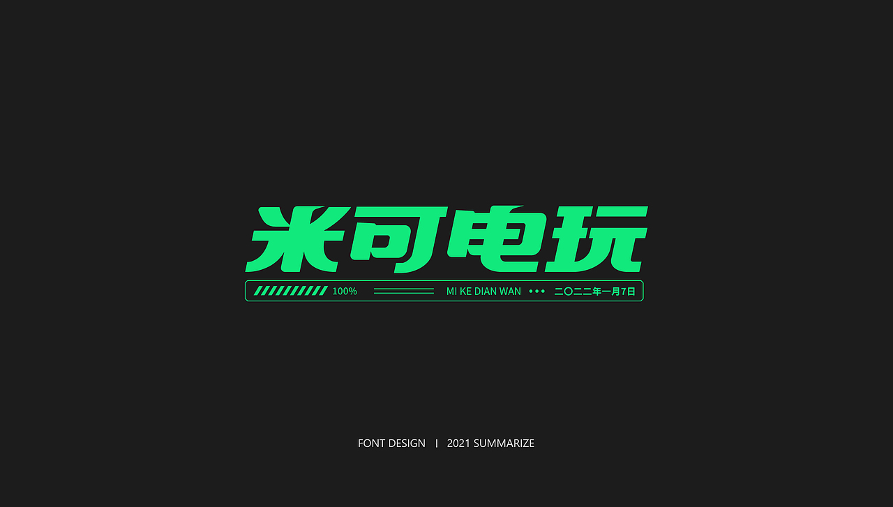 2021字体总结（部分）
