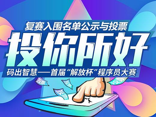 程序员大赛复赛活动页
