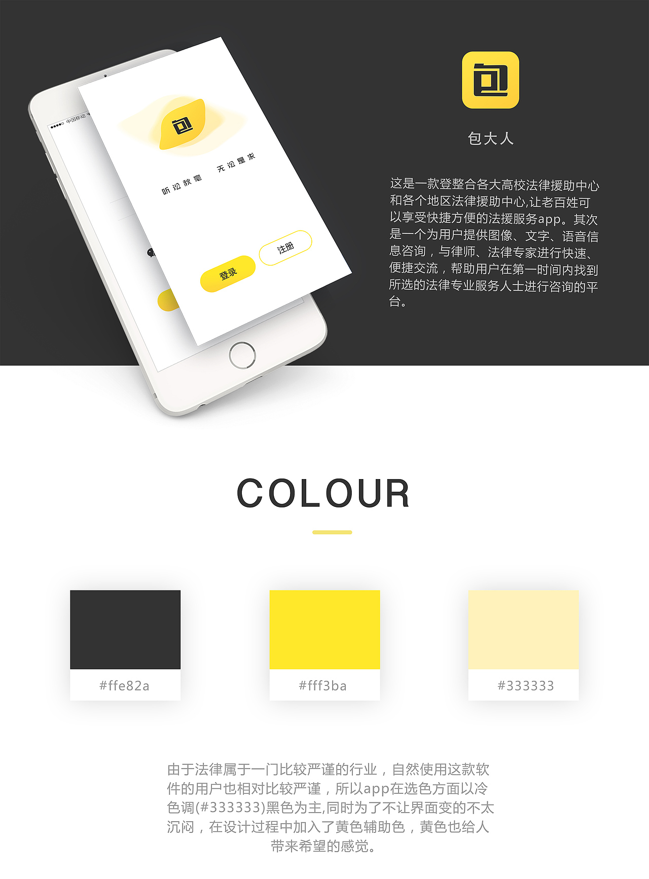 包大人APP界面设计