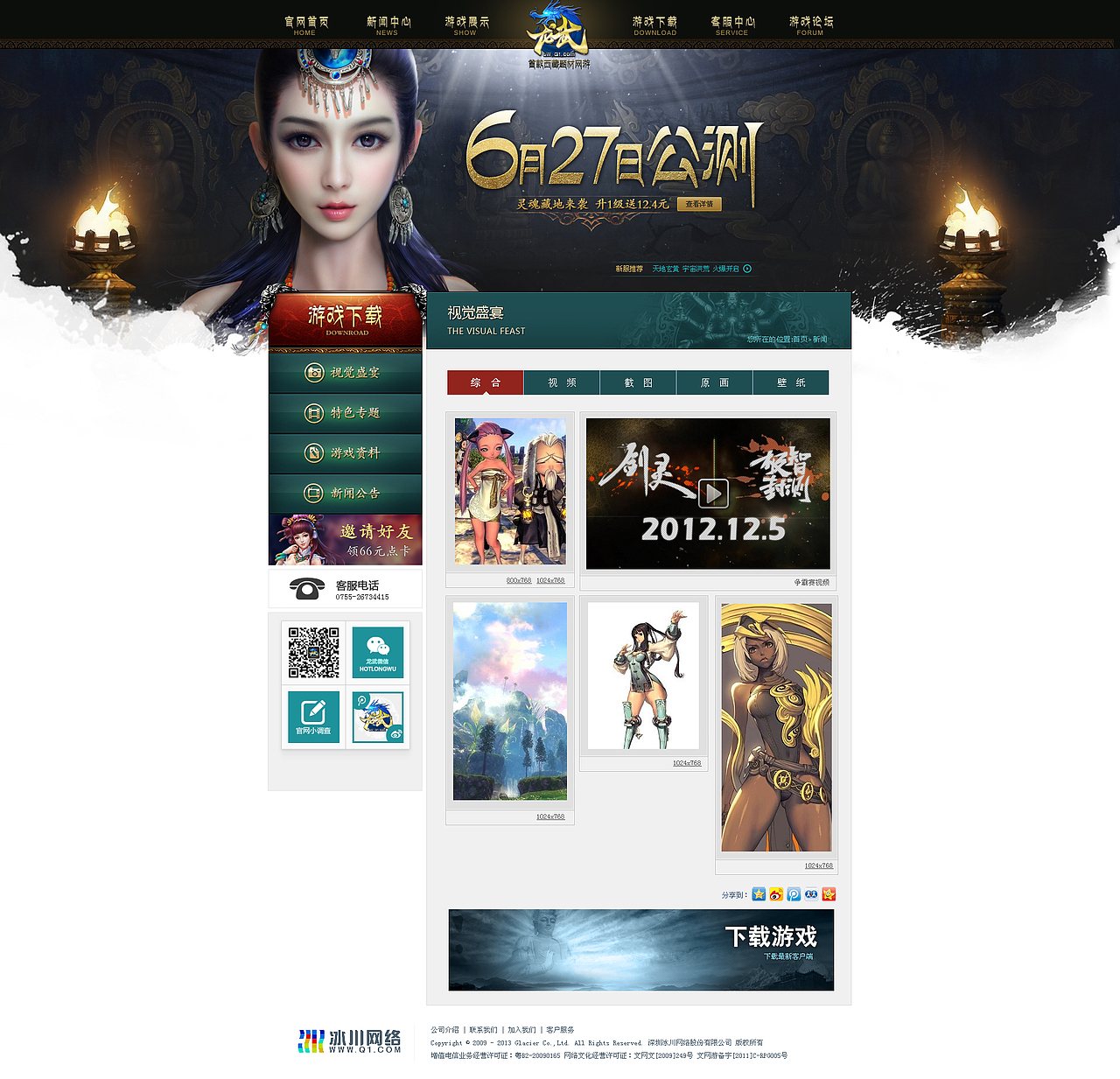 龙武官网及客户端