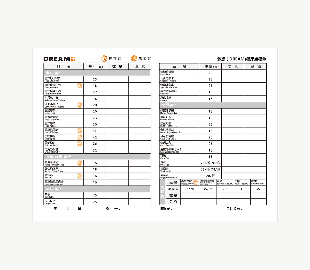 武汉梦想餐厅菜单设计（图ZMzExMjg1MDQ=） - 其他平面 - 站酷设计师601606526zyl原创素材 - 站酷ZCOOL