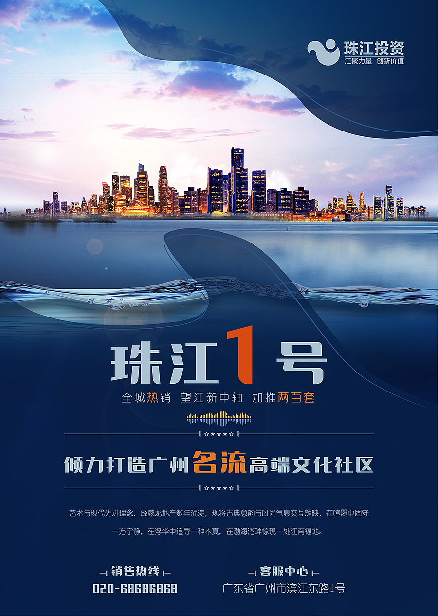 房地产商业海报