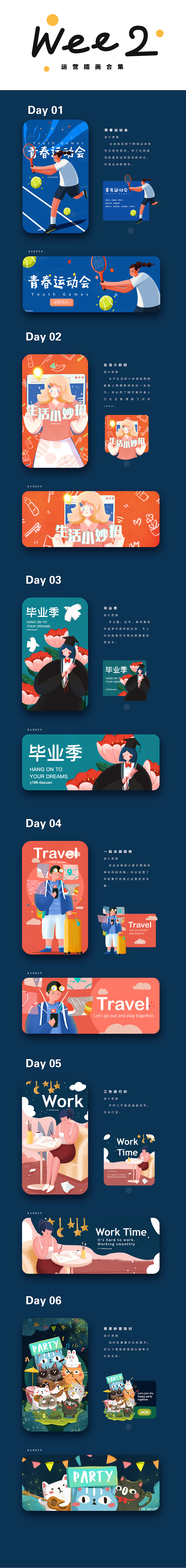 21天插画打卡总结