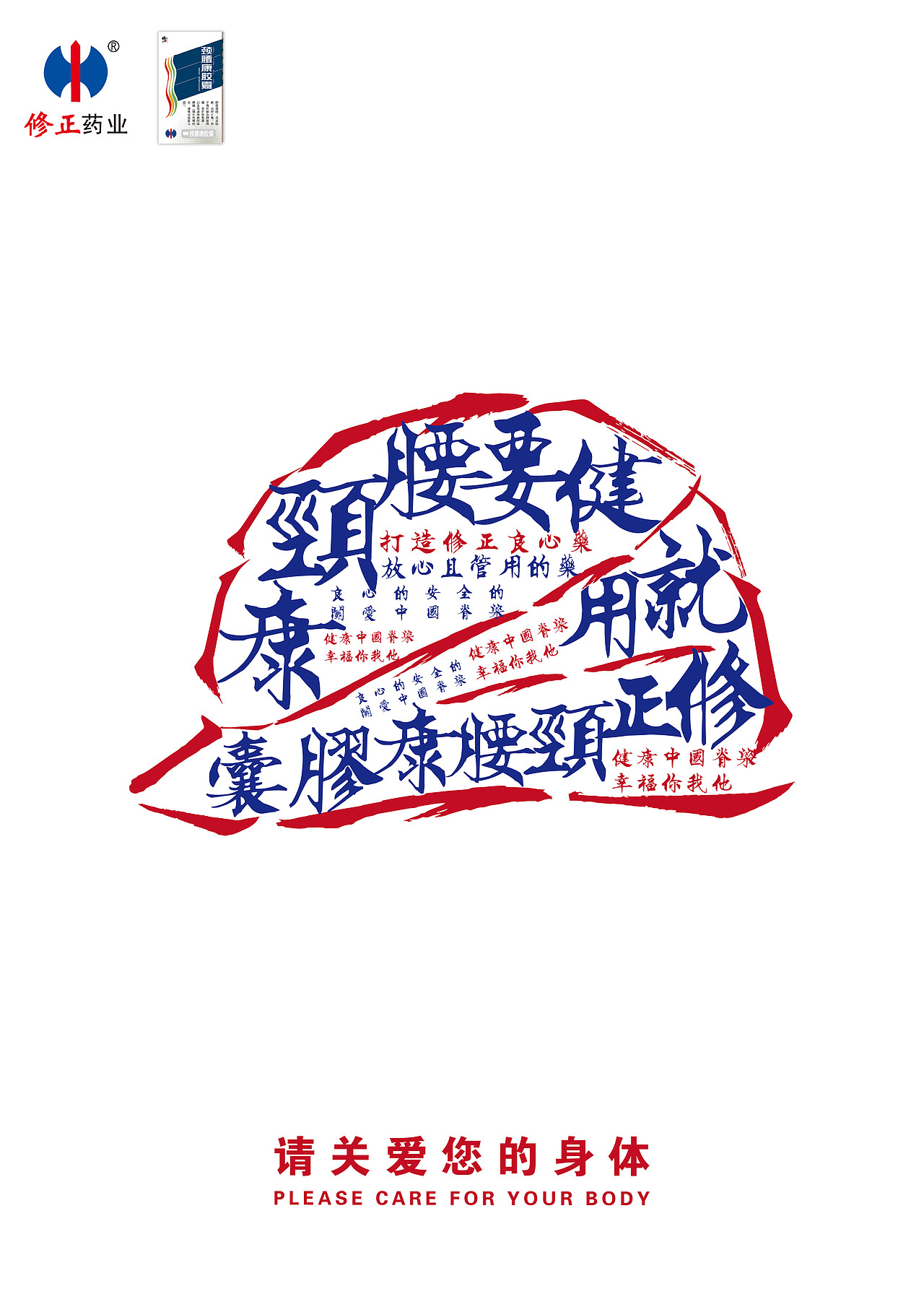 请关爱您的身体（图ZMTkzMjc1ODYw） - 海报 - 站酷设计师JSCX原创素材 - 站酷ZCOOL