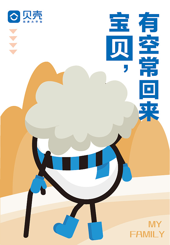 贝壳找房线下物料纸巾包装