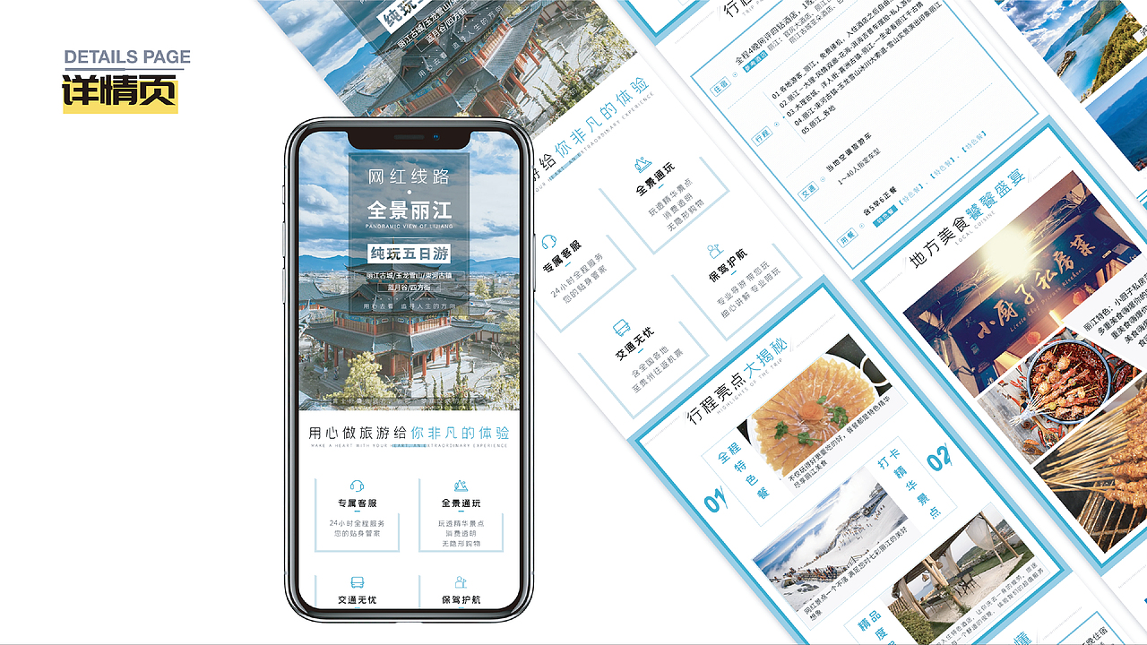 逸游APP(2019中标项目)项目UI