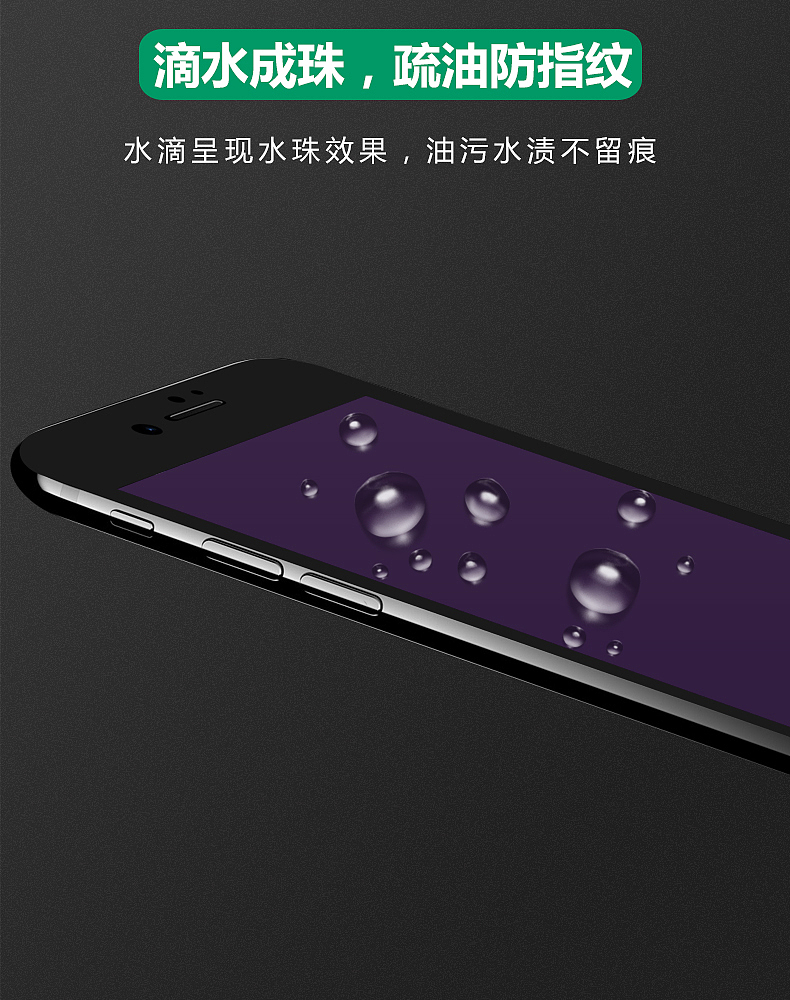 苹果7 3D曲面软边钢化膜描述（图ZNjMxNzI3NDA=） - 电商 - 站酷设计师青青君子原创素材 - 站酷ZCOOL