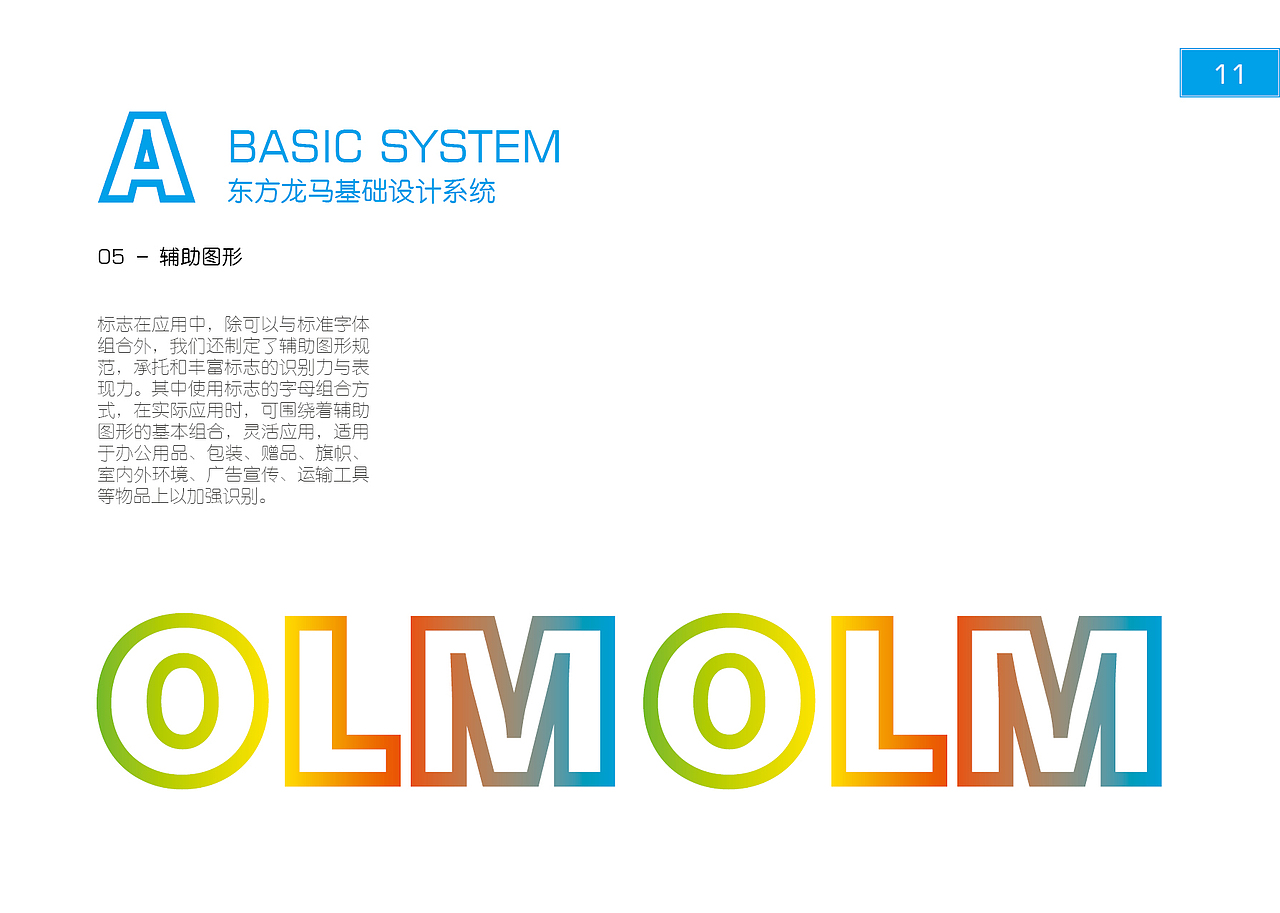 东方龙马视觉设计