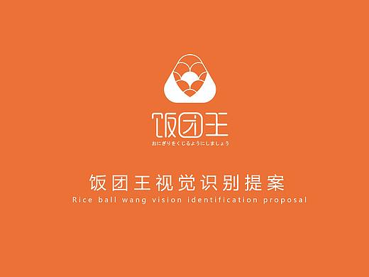 饭团王VIS手册