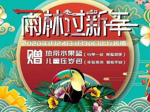 版纳新年banner 绿色新年 西双版纳 新年促销banner