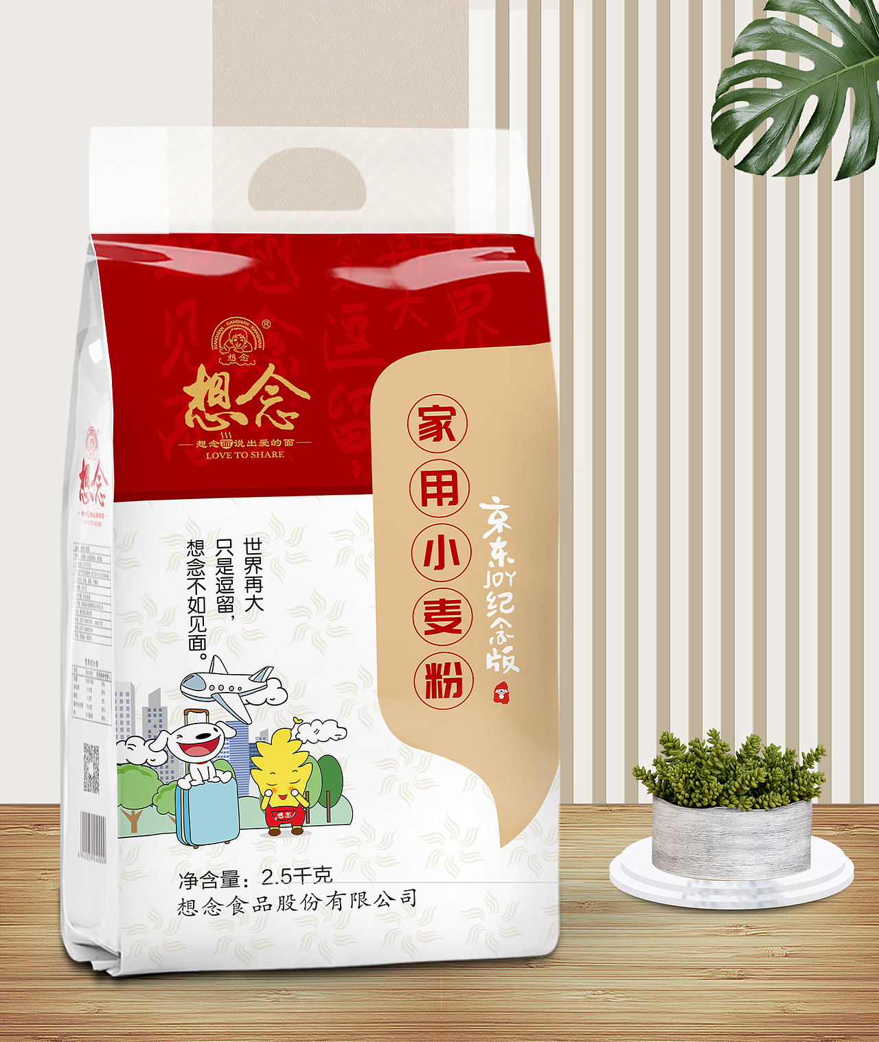 至觉案例丨想念：京东JOY×想念纪念版产品包装设计（图ZMjEwMjA3ODAw） - 包装 - 站酷设计师至觉品牌包装设计原创素材 - 站酷ZCOOL