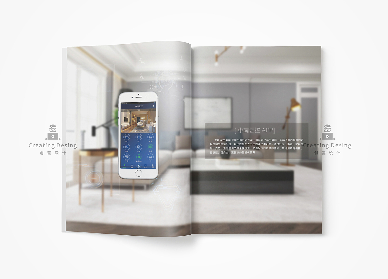 创营设计--智能控制系统画册