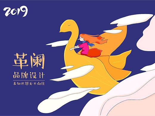 革阑品牌设计