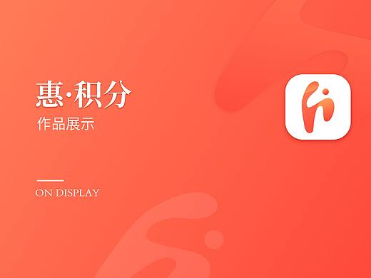 惠积分—UI界面作品展示