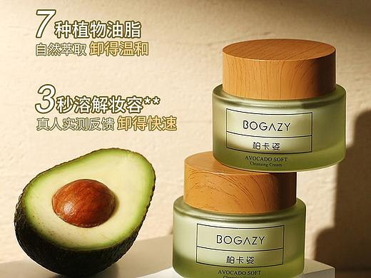 柏卡姿2021年产品详情牛油果卸妆膏
