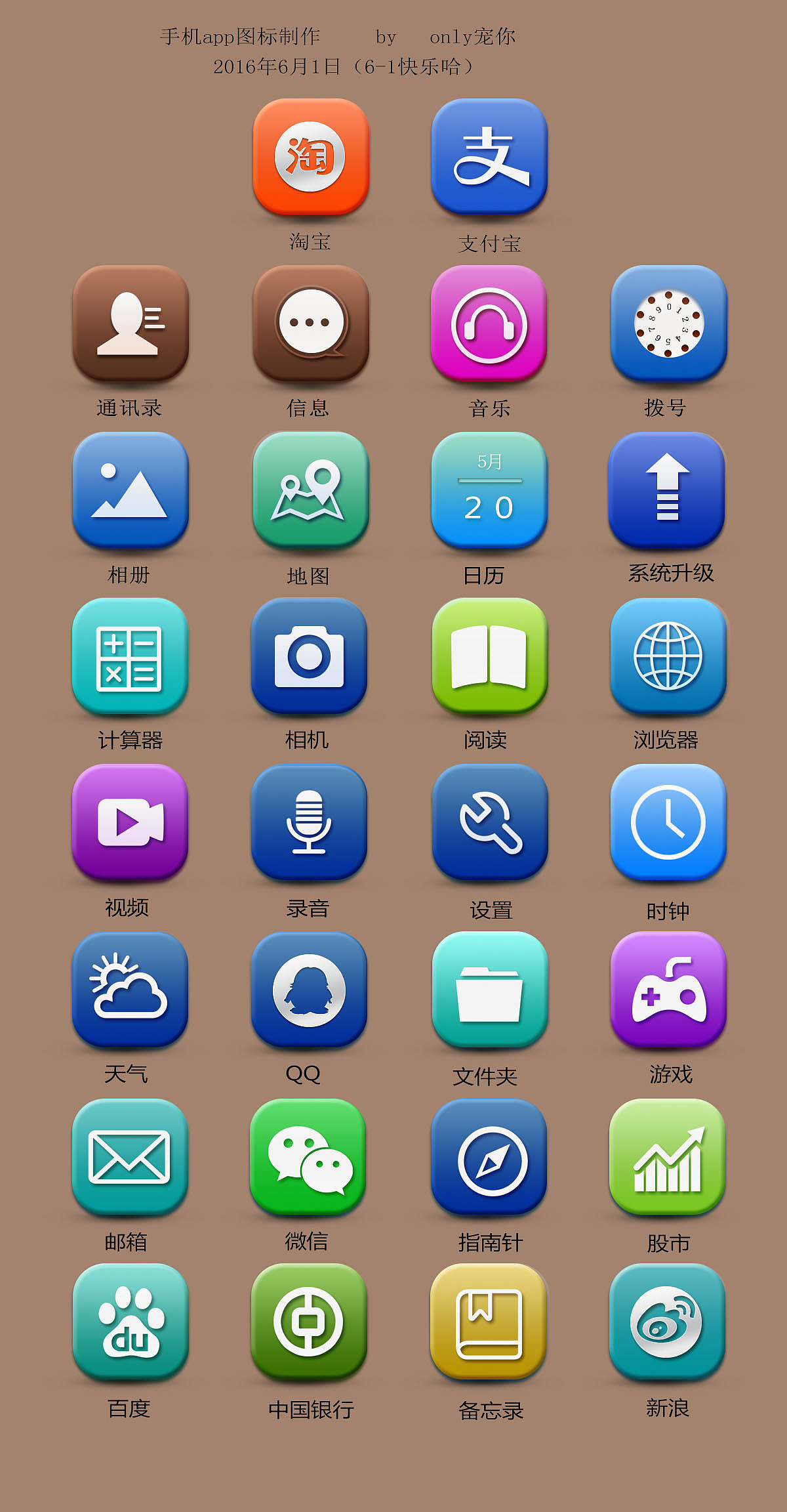 手机app图标制作