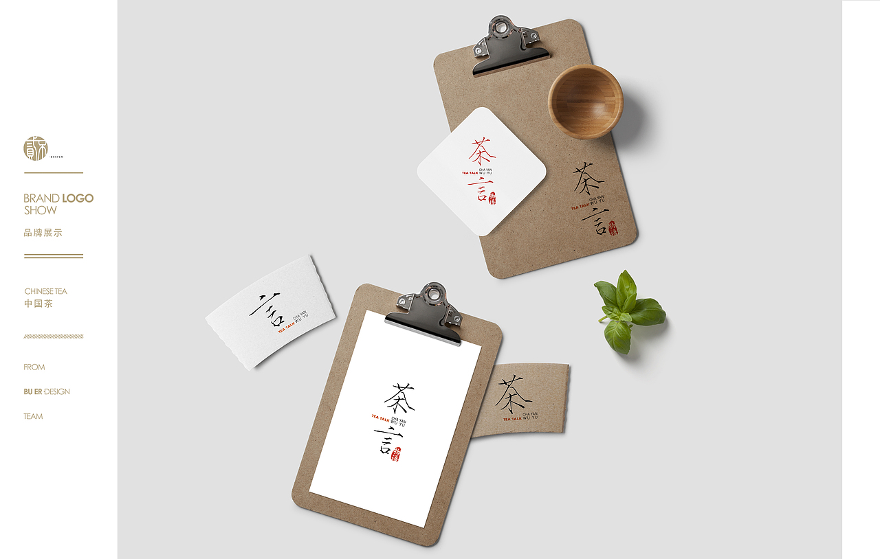 不二手造的作品 茶生活·VI系列（图ZNTMwMjYxMDg=） - 品牌 - 站酷设计师不二手造原创素材 - 站酷ZCOOL