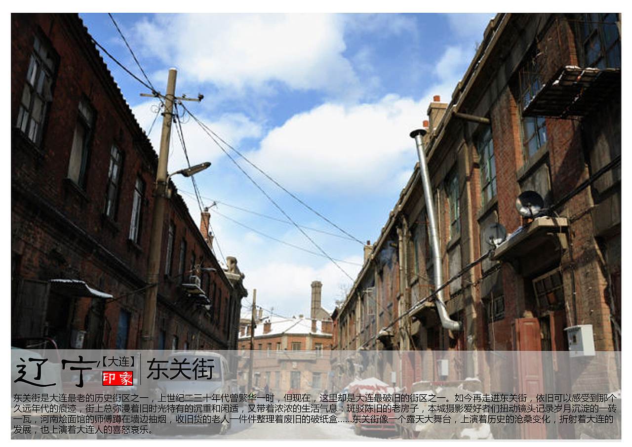 东关街是大连最老的历史街区之一,上世纪二三十年代曾繁华一时,但现在