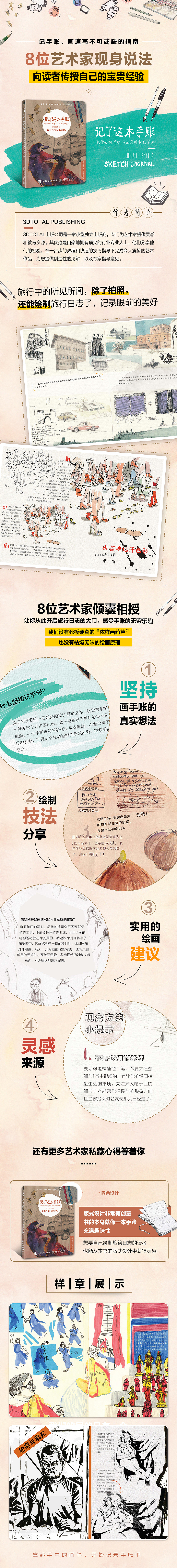 教你如何用速写记录眼前的美好