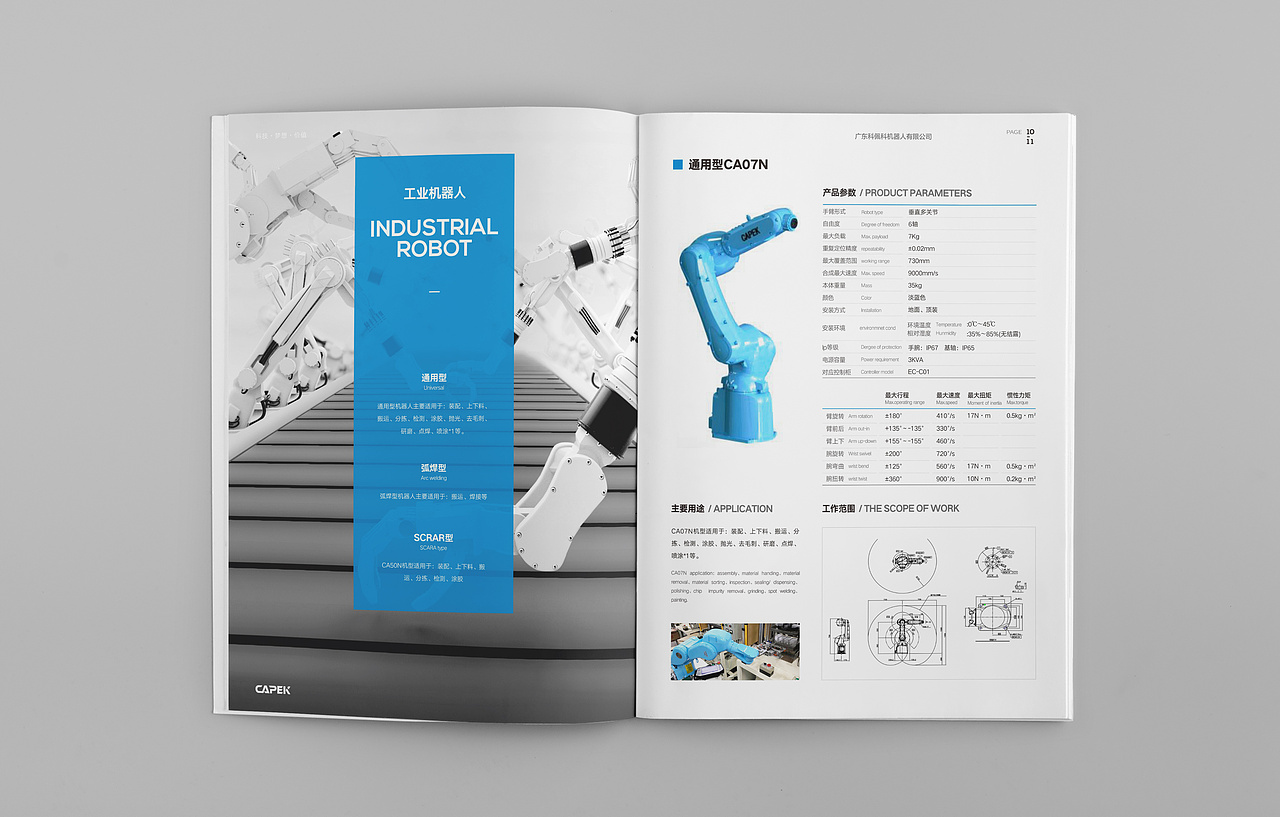 工业机器人画册