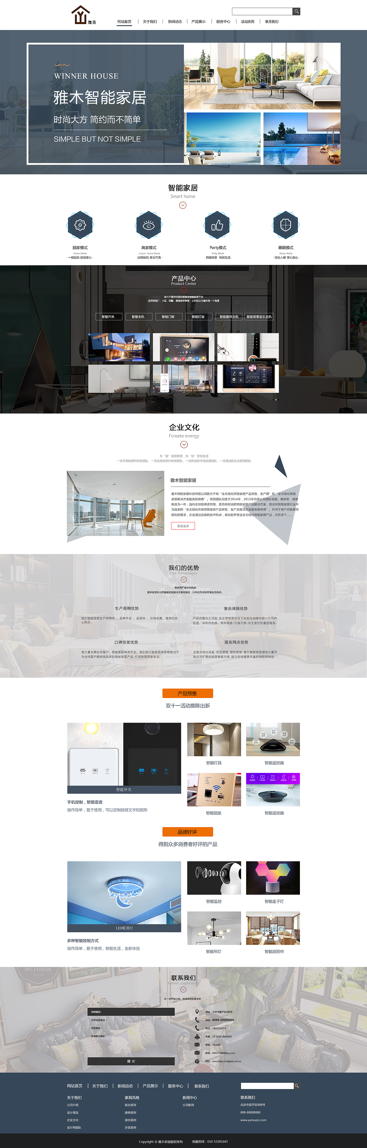 智能家居网站