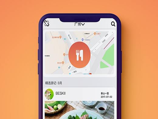 享食APP-交互设计
