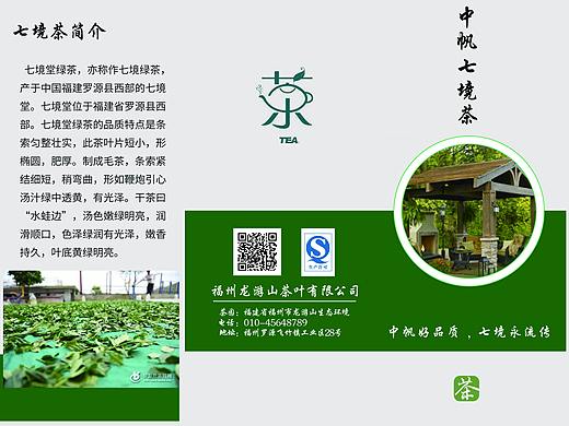 茶叶三折页