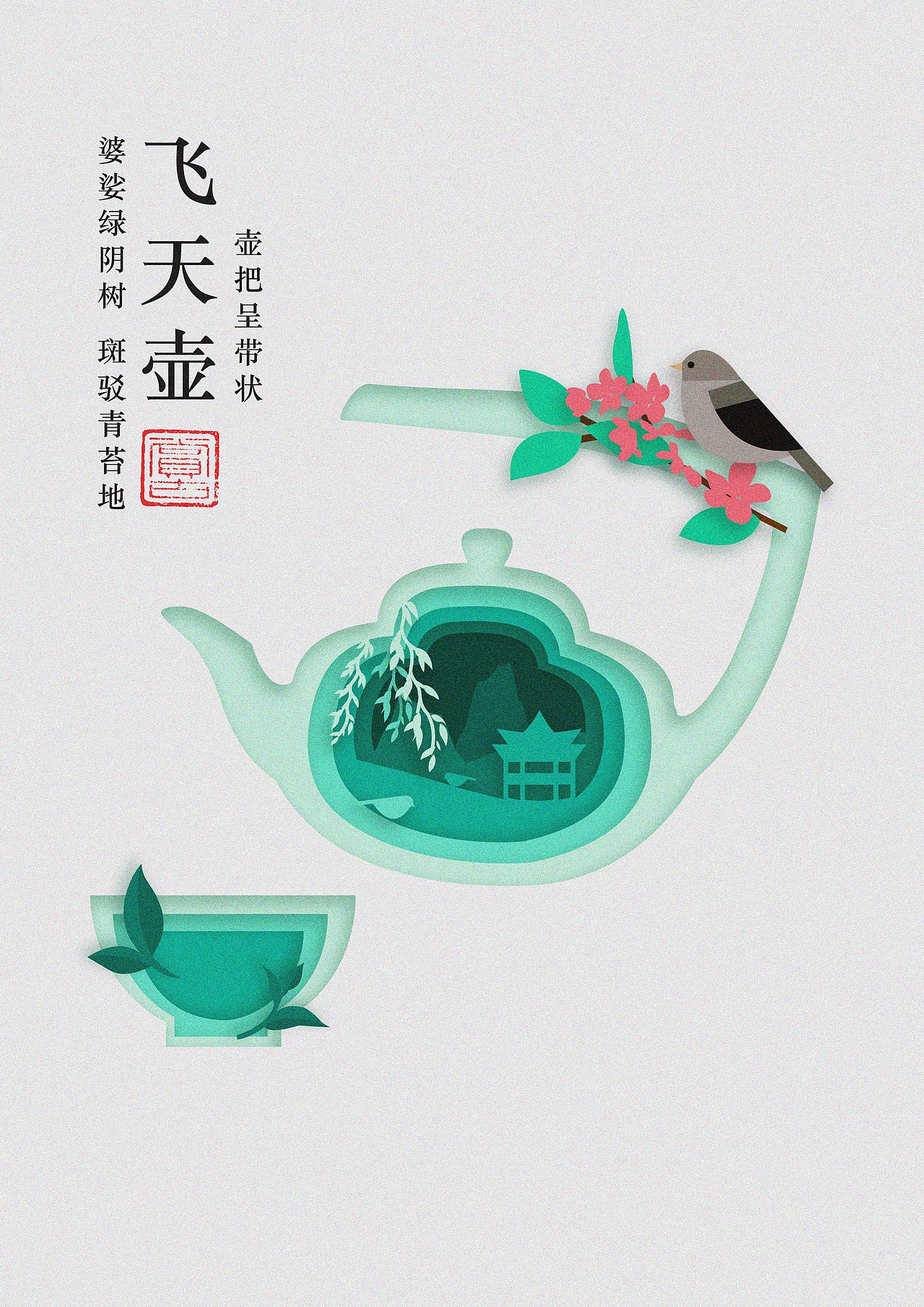 茶颜悦色（图ZMjIwNzk2MjUy） - 海报 - 站酷设计师tRNA原创素材 - 站酷ZCOOL