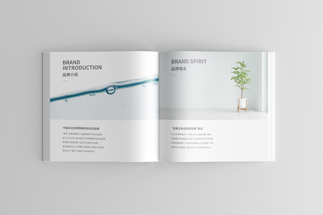 满婷品牌推广宣传手册