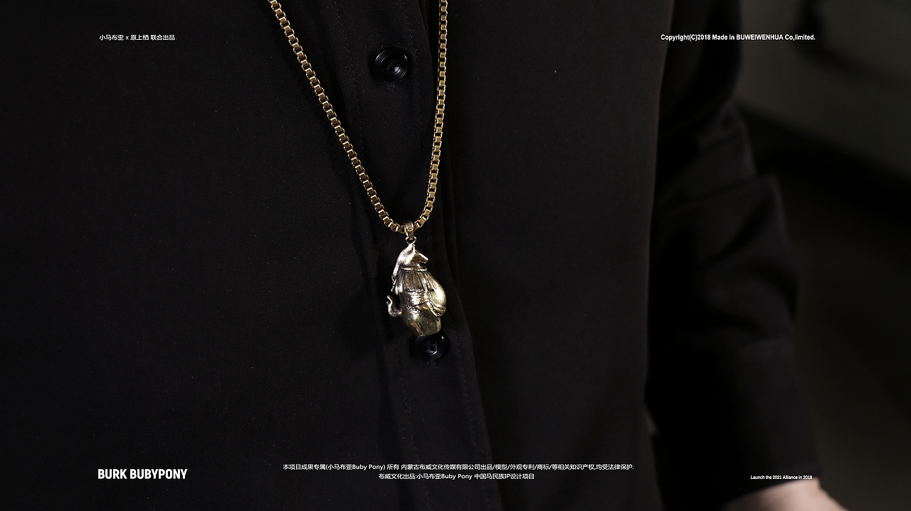 内蒙古品牌/IP设计/银饰/产品设计/小马布歪·搏克布歪