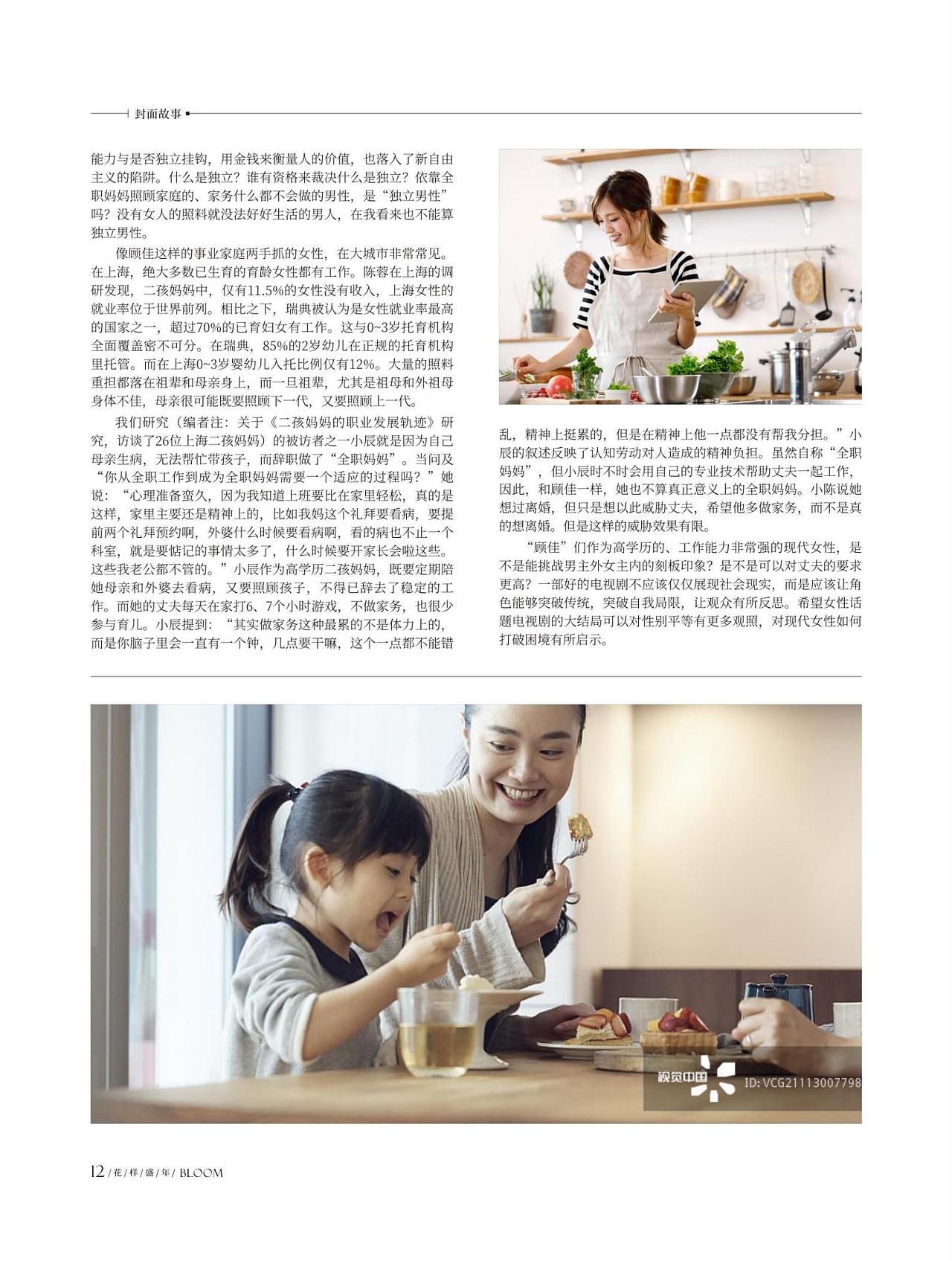 花样盛年8月刊杂志设计