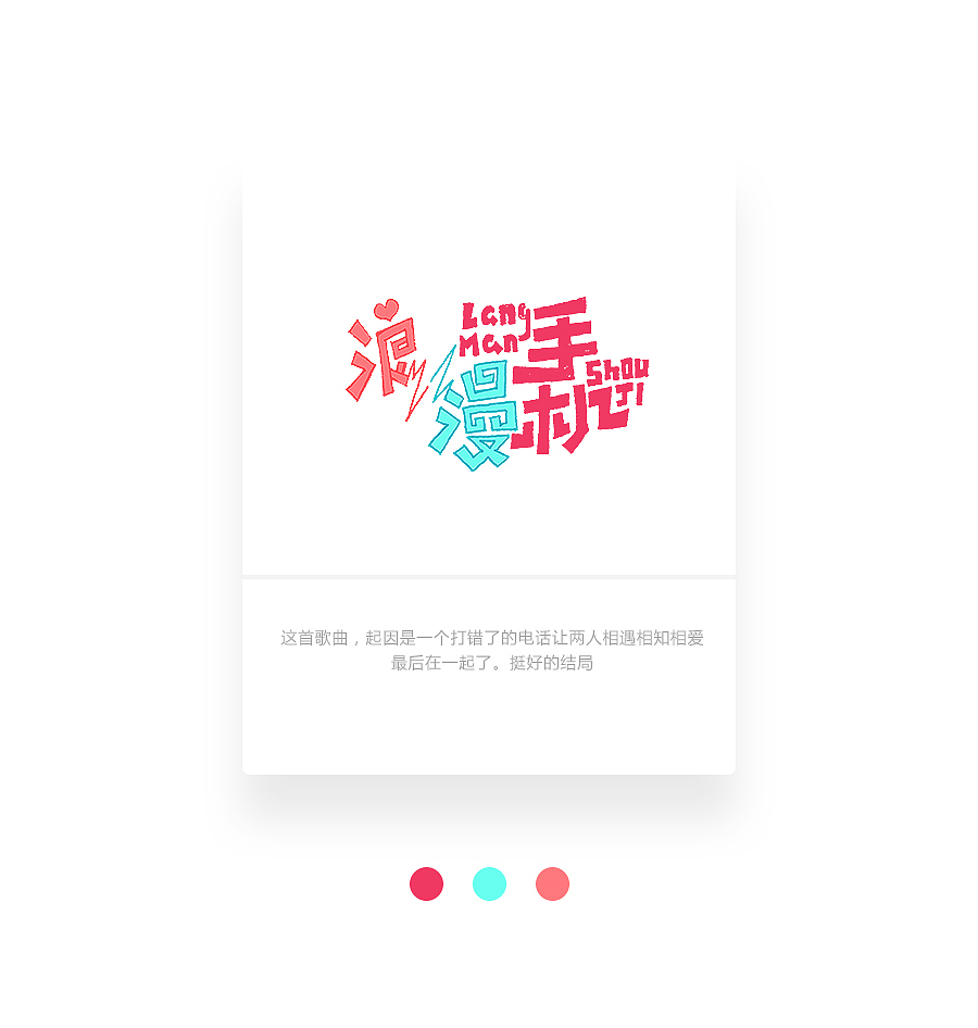 字画字说《周杰伦的那些歌》100曲（图ZOTEwOTY0NzY=） - 字体/字形 - 站酷设计师豆腐小僧原创素材 - 站酷ZCOOL
