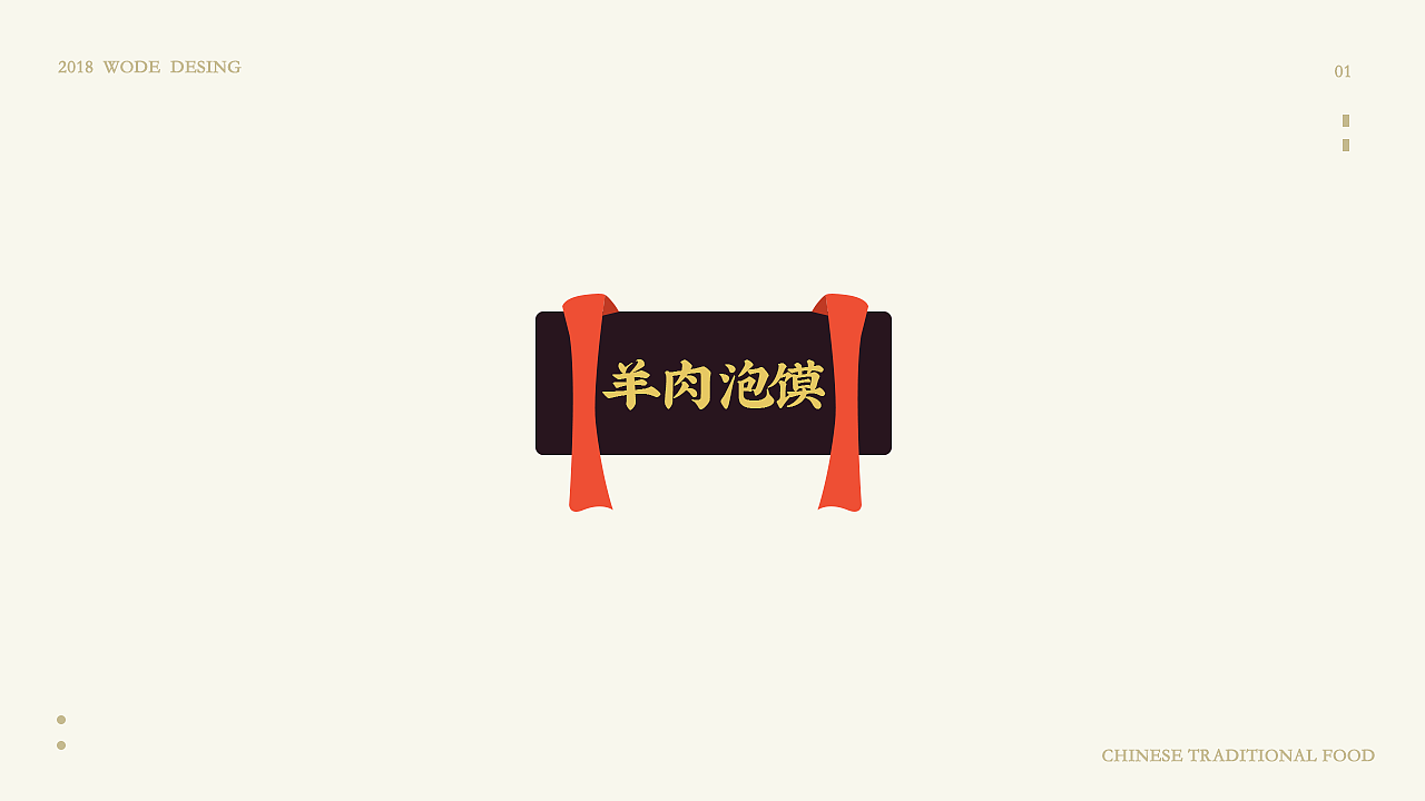 《中华传统美食文化》图形设计-第一期（图ZMTA1MTYwNjAw） - 创作习作 - 站酷设计师柠檬味的小熊原创素材 - 站酷ZCOOL