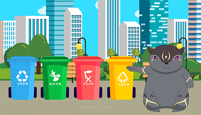 垃圾分类科普动画