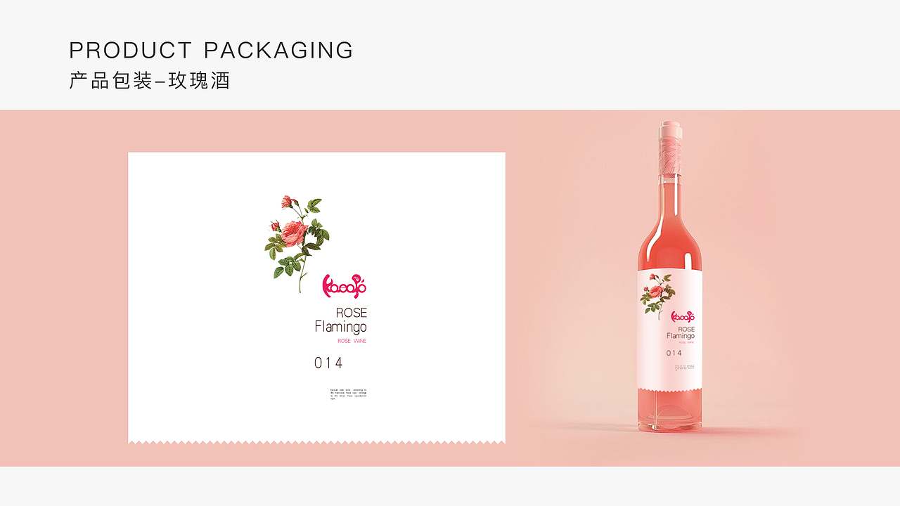 玫瑰产品品牌vi