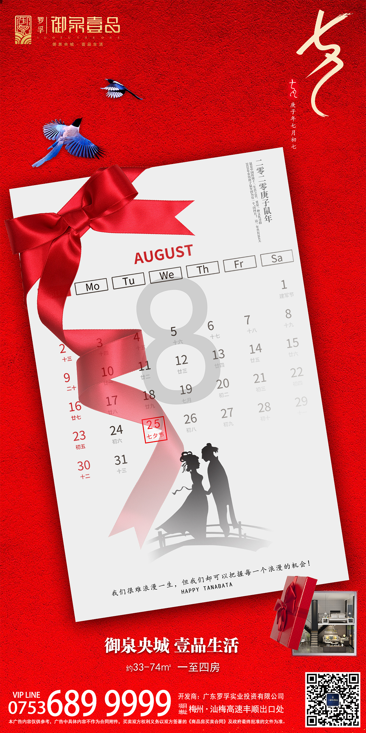 七夕（图ZMjIxMDQ3Mzg0） - 海报 - 站酷设计师平面设计秦子麟原创素材 - 站酷ZCOOL