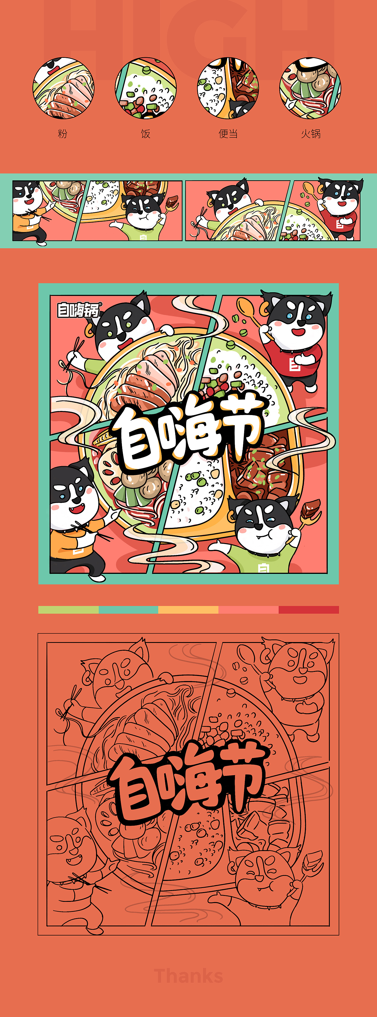 自嗨锅包装设计