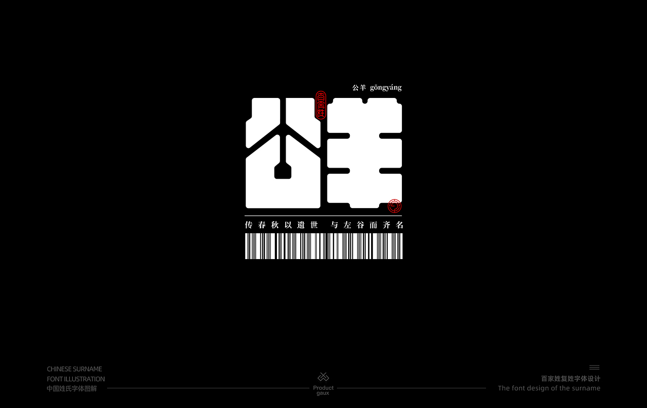 百家姓复姓字体设计（图ZMjY0MzE0NDcy） - 字体/字形 - 站酷设计师设计师韦兴原创素材 - 站酷ZCOOL