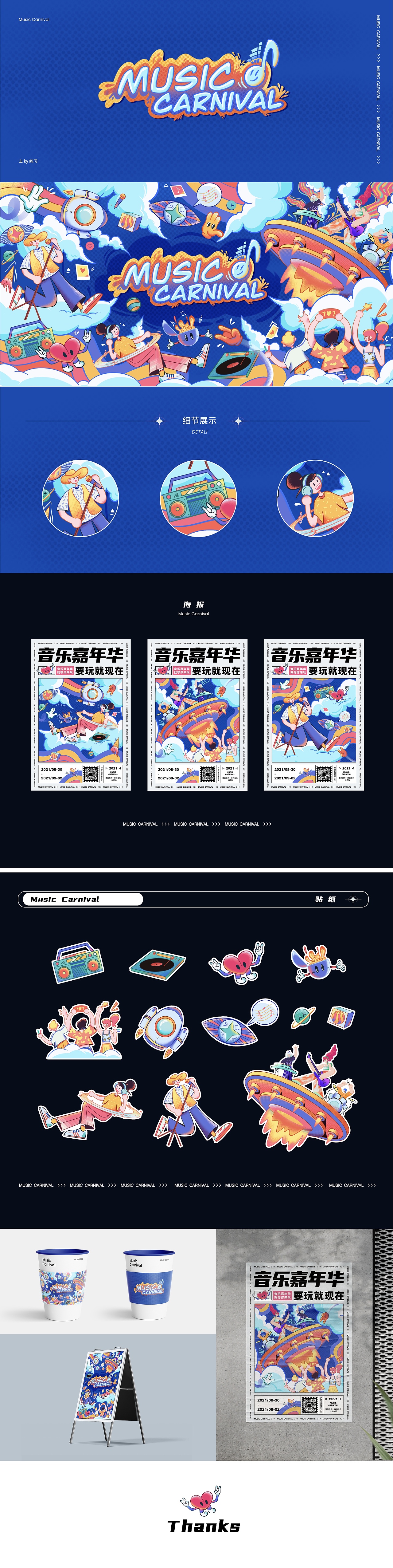 音乐节主kv设计