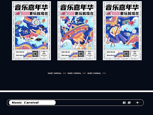 音乐节主kv设计