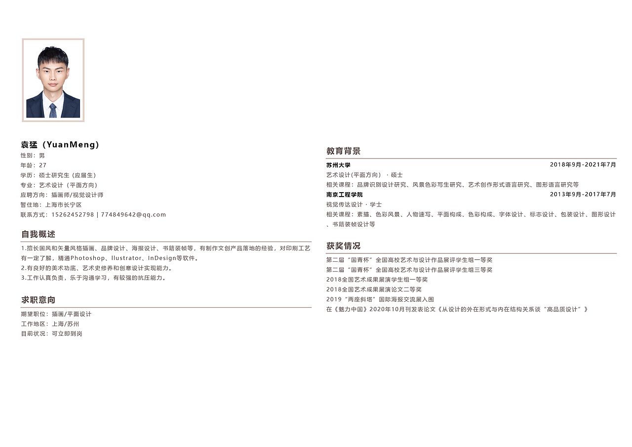 插画/视觉作品集