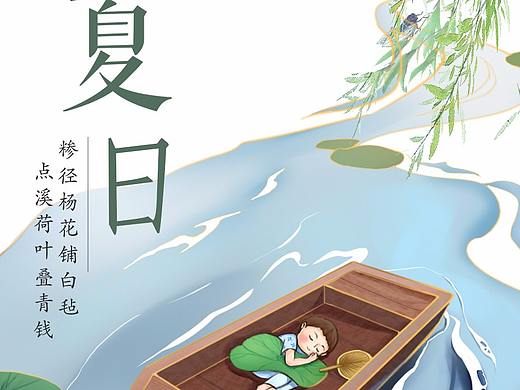 节气插画