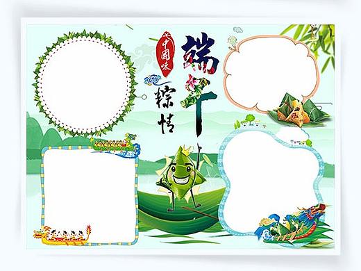中国味粽情端午端午节手抄报模板