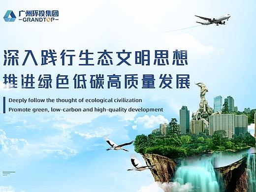 广州环投集团