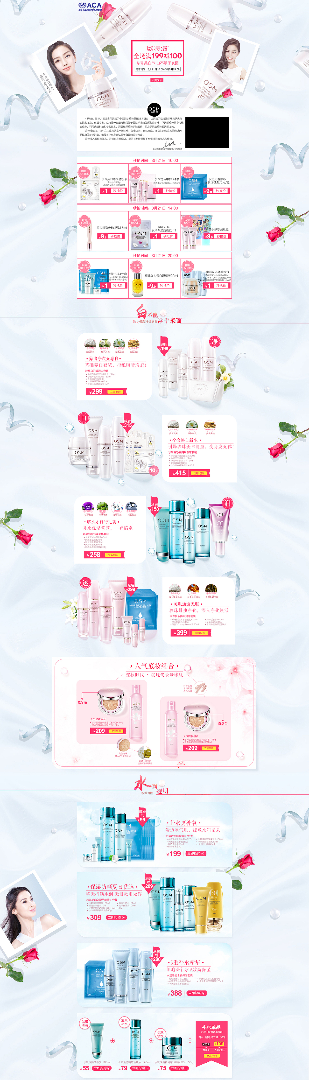 3月聚美品牌团页面（图ZNDcxNDgwOTI=） - 其他平面 - 站酷设计师咖啡加泡芙原创素材 - 站酷ZCOOL