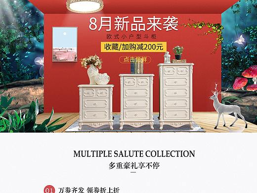 八月新品首页