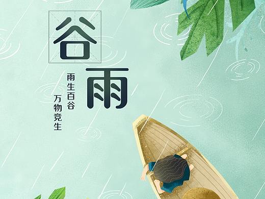 【融信科技-融信网】二十四节气谷雨