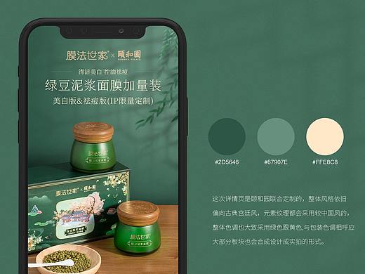 膜法世家X颐和园定制礼盒
